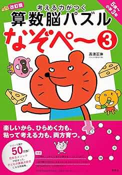 (なぞぺー) いえなぞ なぞぺー) いえなぞ Amazon.co.jp: 花まる学習会 家庭用なぞぺー
